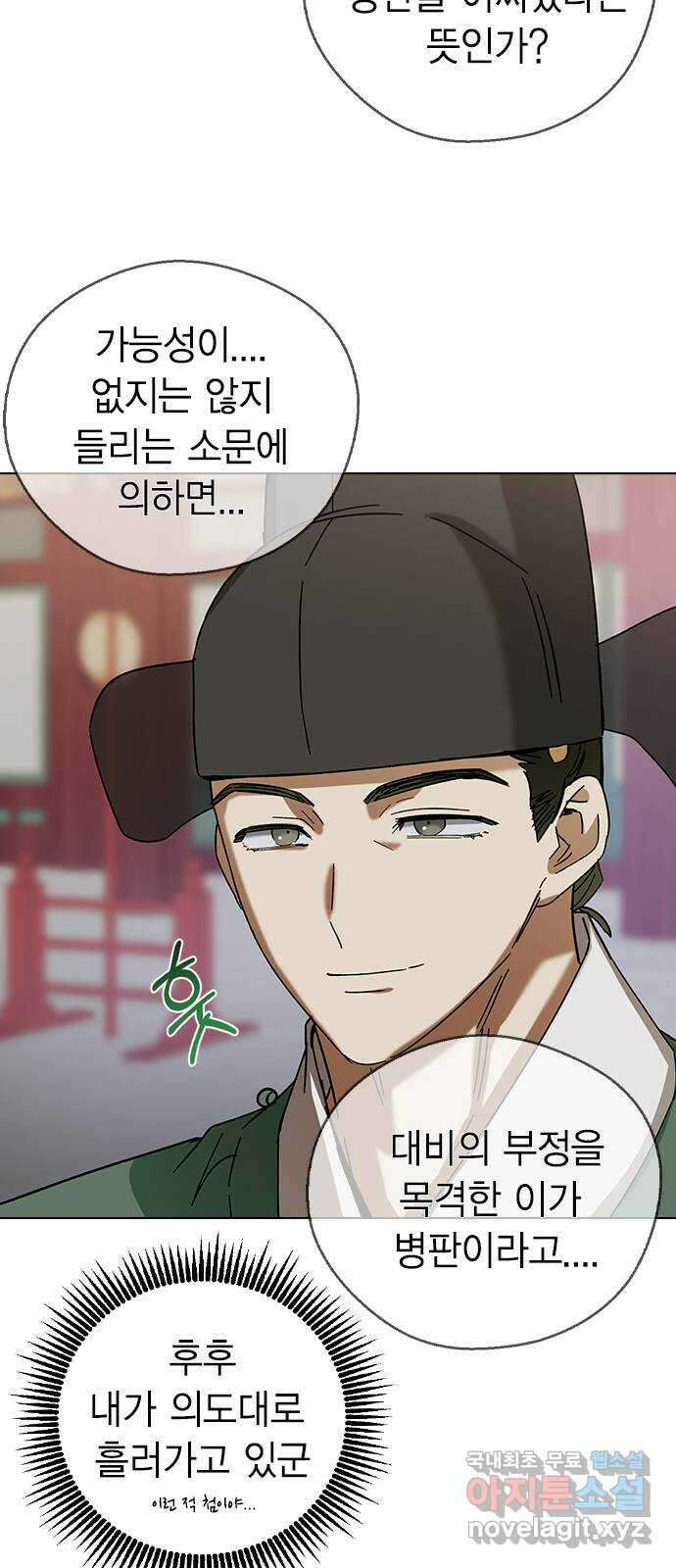 전생연분 75화 모조리 다 죽여주마 43