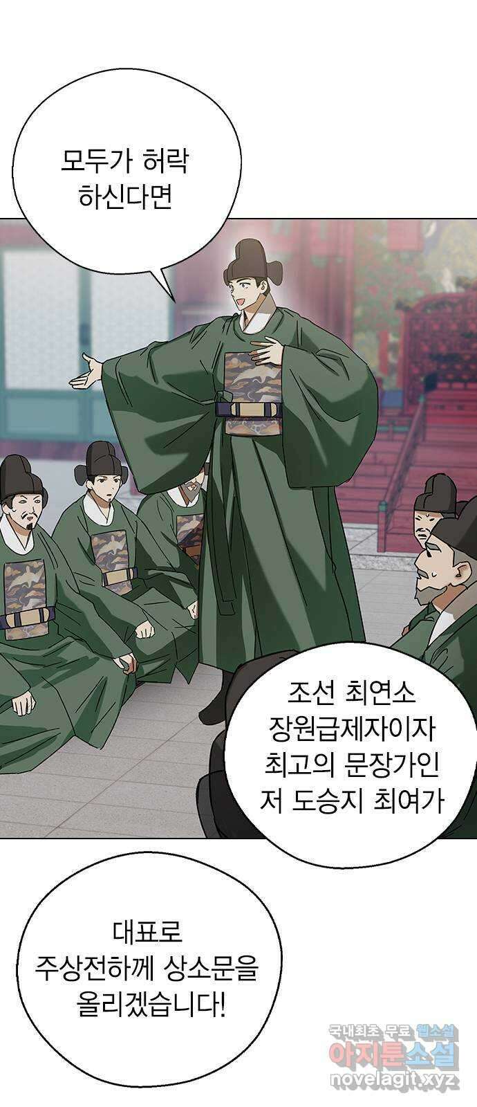 전생연분 75화 모조리 다 죽여주마 45