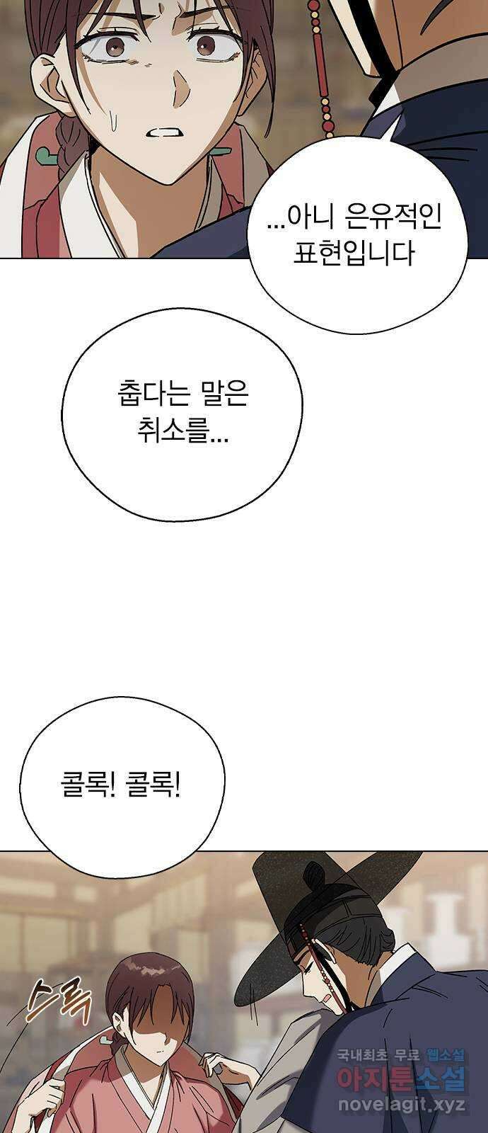 전생연분 75화 모조리 다 죽여주마 61