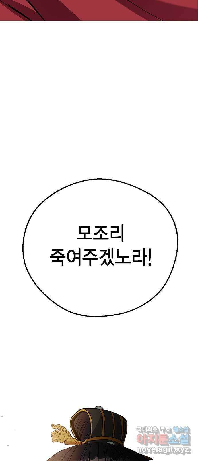 전생연분 75화 모조리 다 죽여주마 76