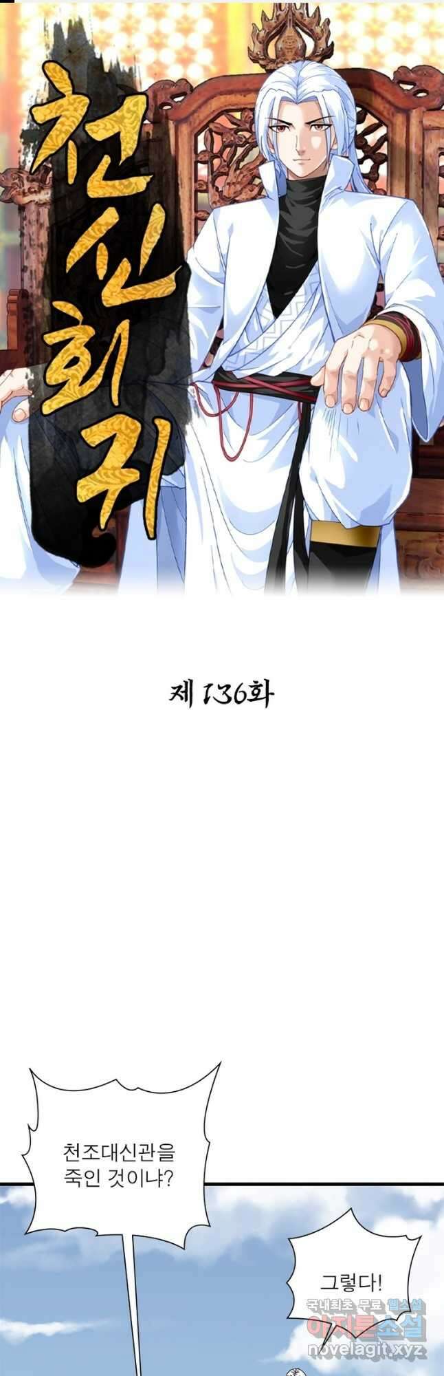 천신회귀 136화 1