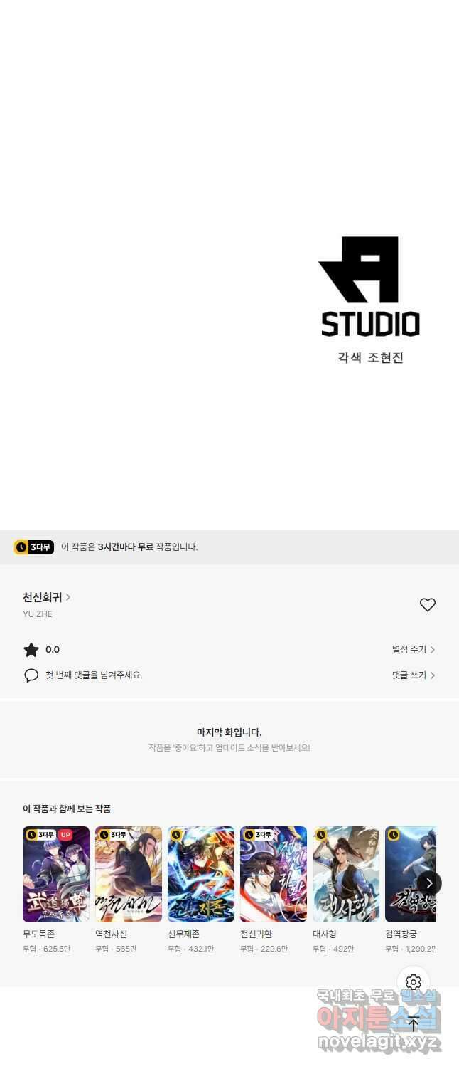천신회귀 136화 41