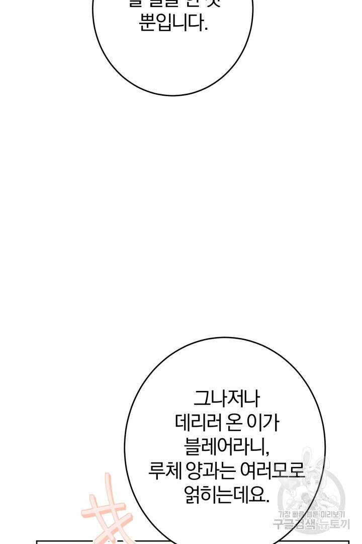 로맨스는 없다(리디) 18화 14