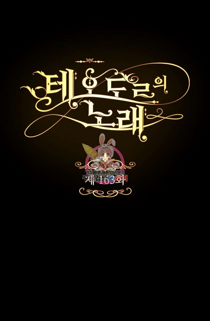 테오도르의 노래 163화 1