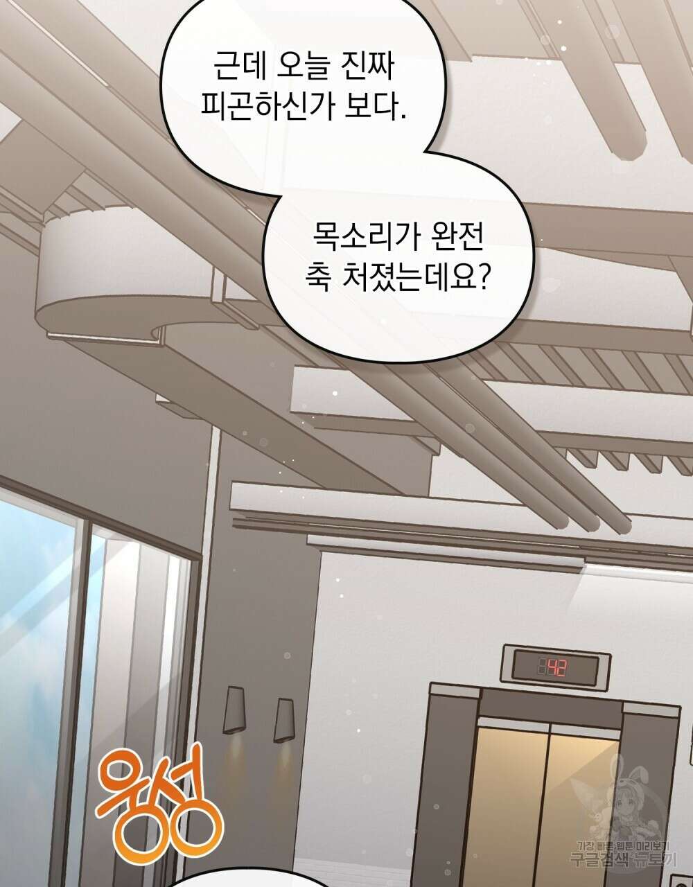 해의 흔적 64화 3