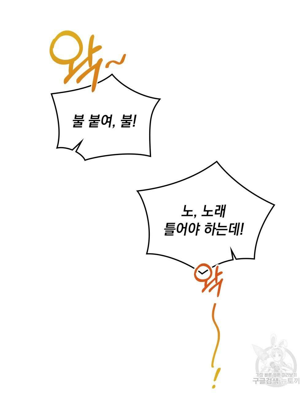 해의 흔적 64화 7
