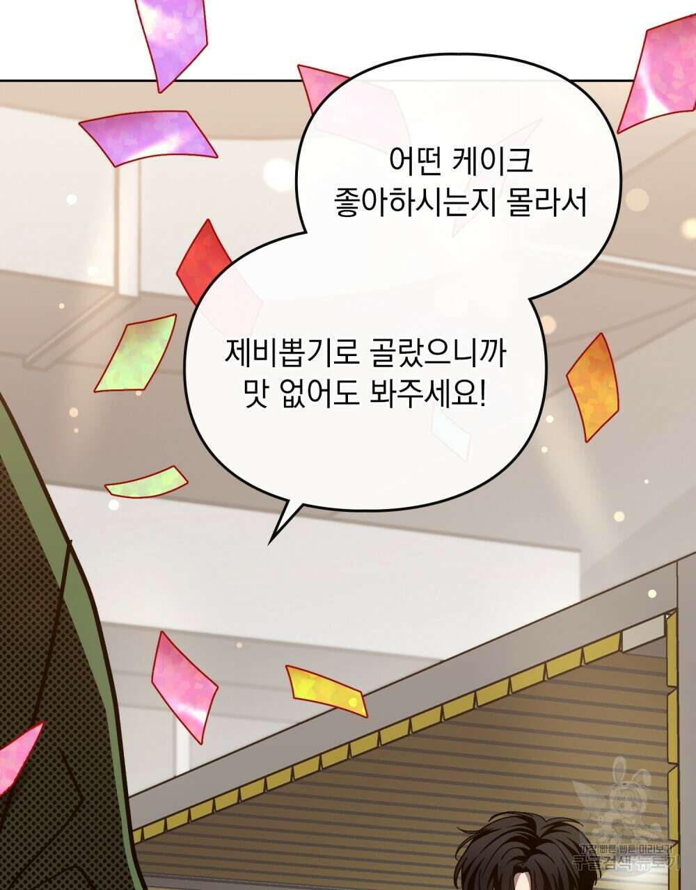 해의 흔적 64화 16