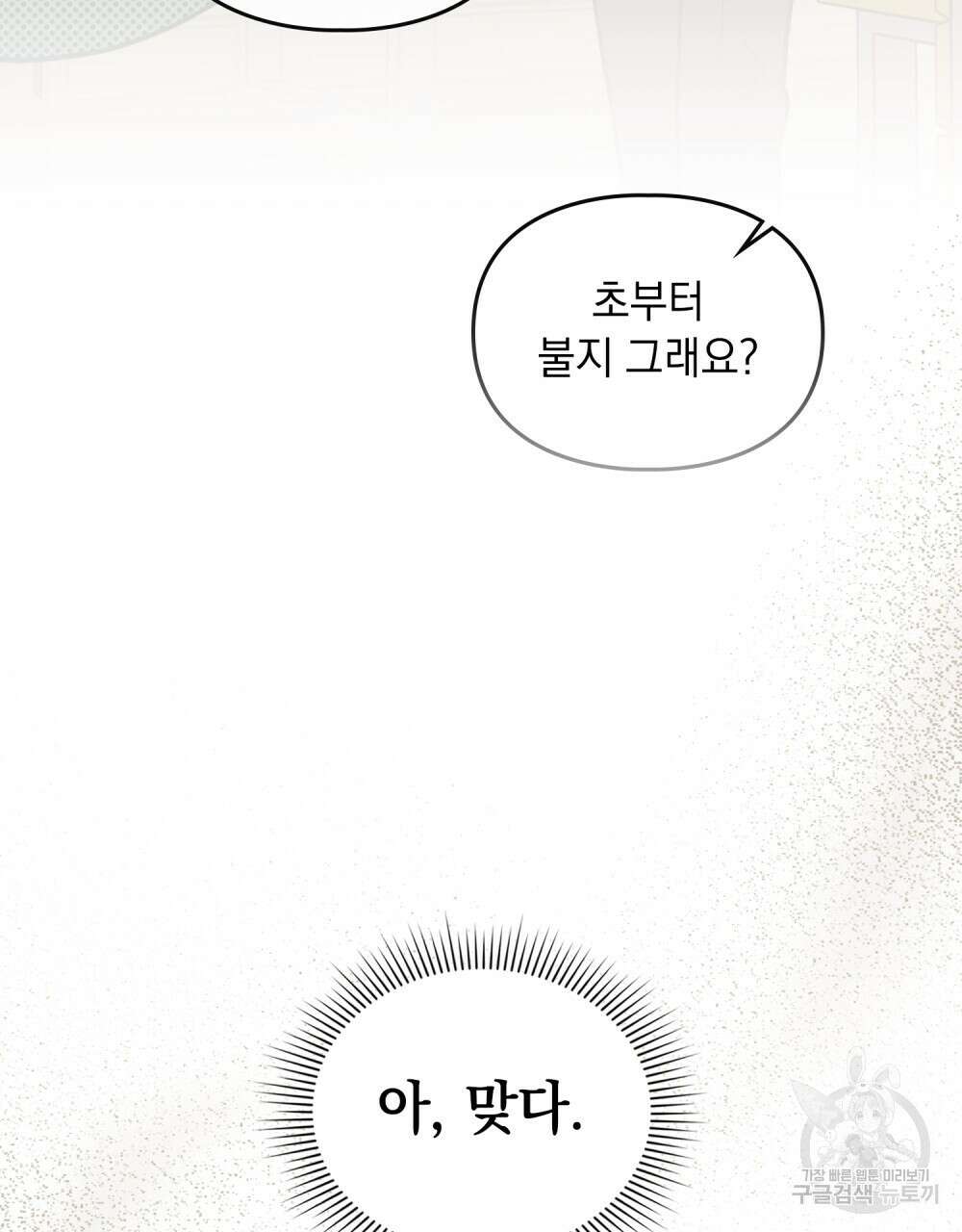 해의 흔적 64화 18