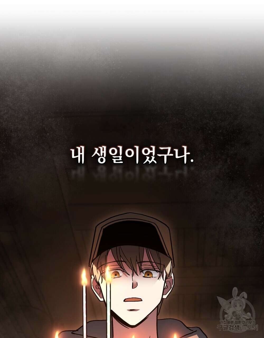 해의 흔적 64화 20