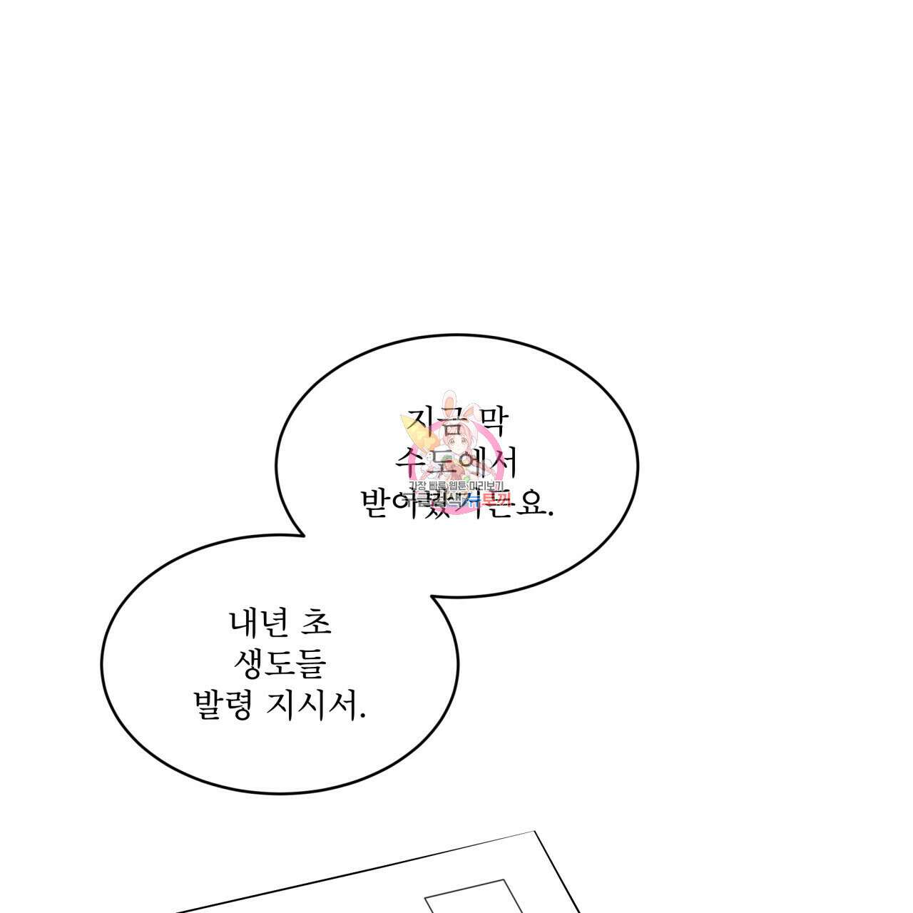 숲바다 31화 1