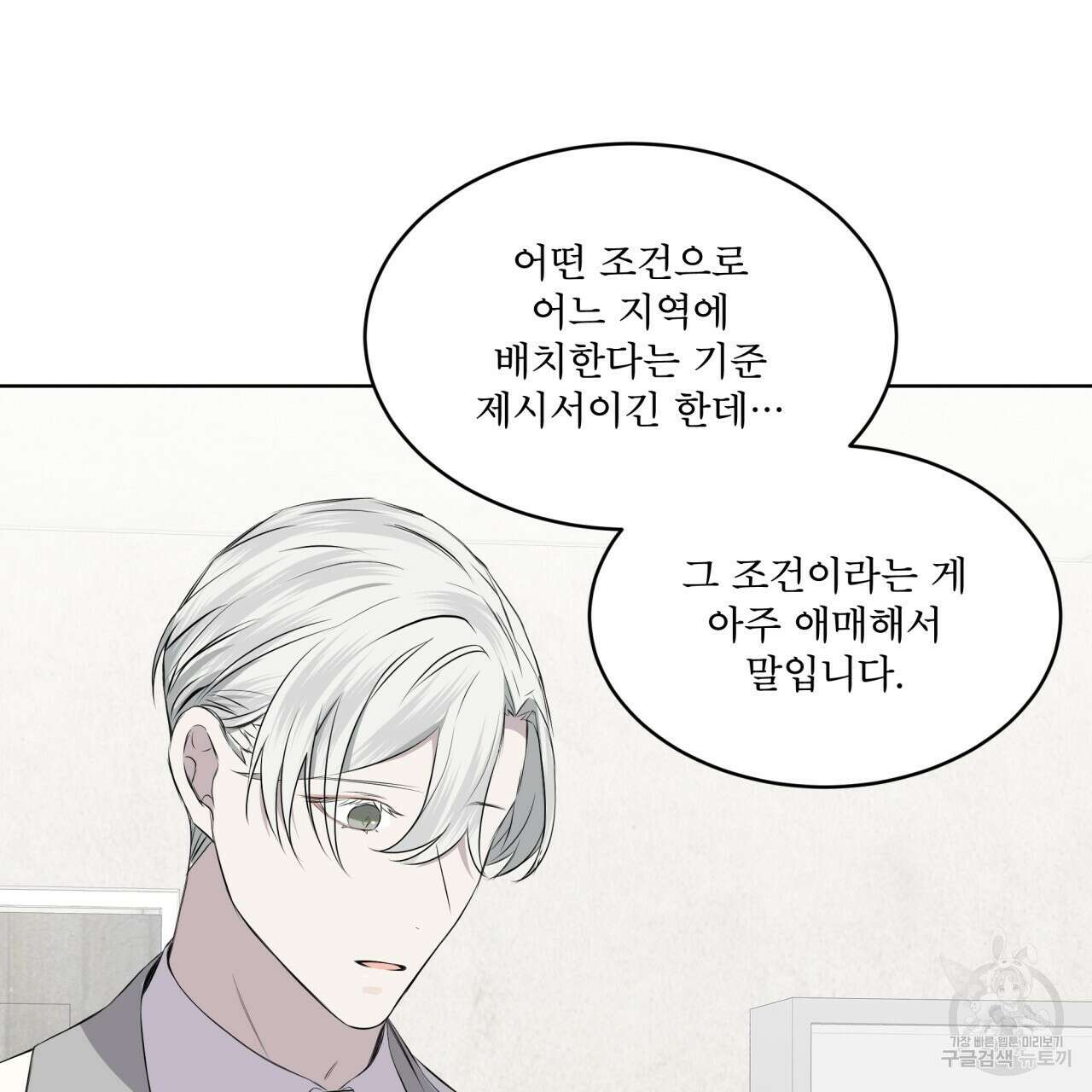 숲바다 31화 3