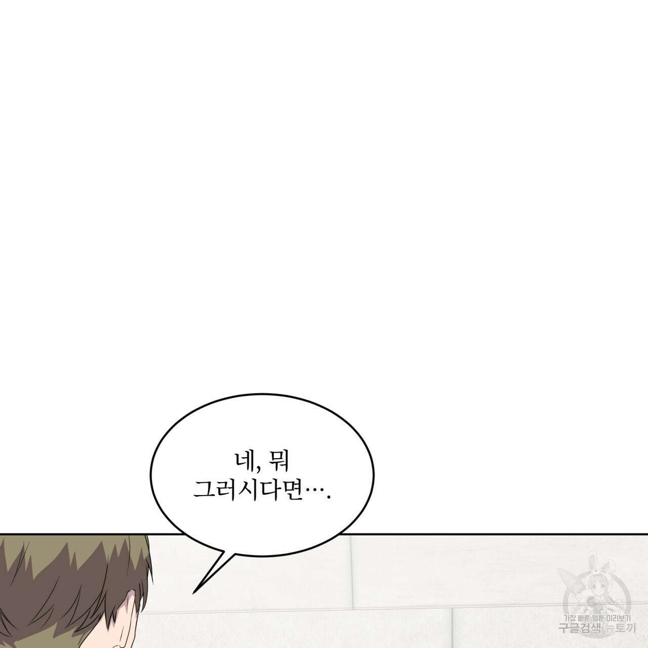숲바다 31화 9