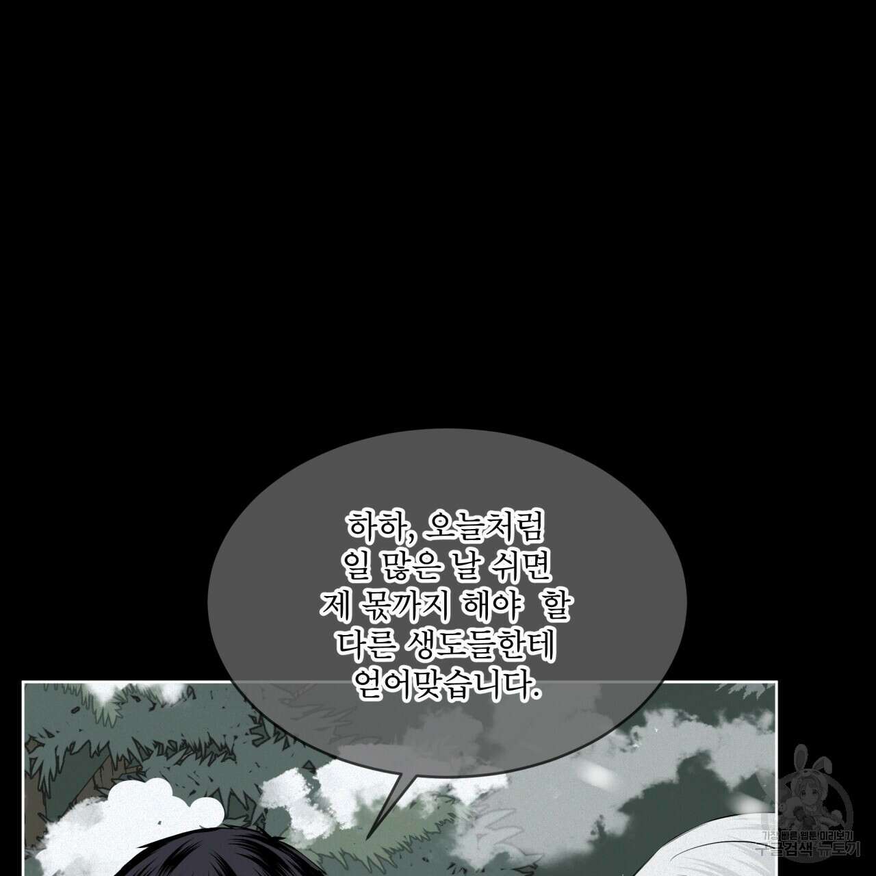 숲바다 31화 18