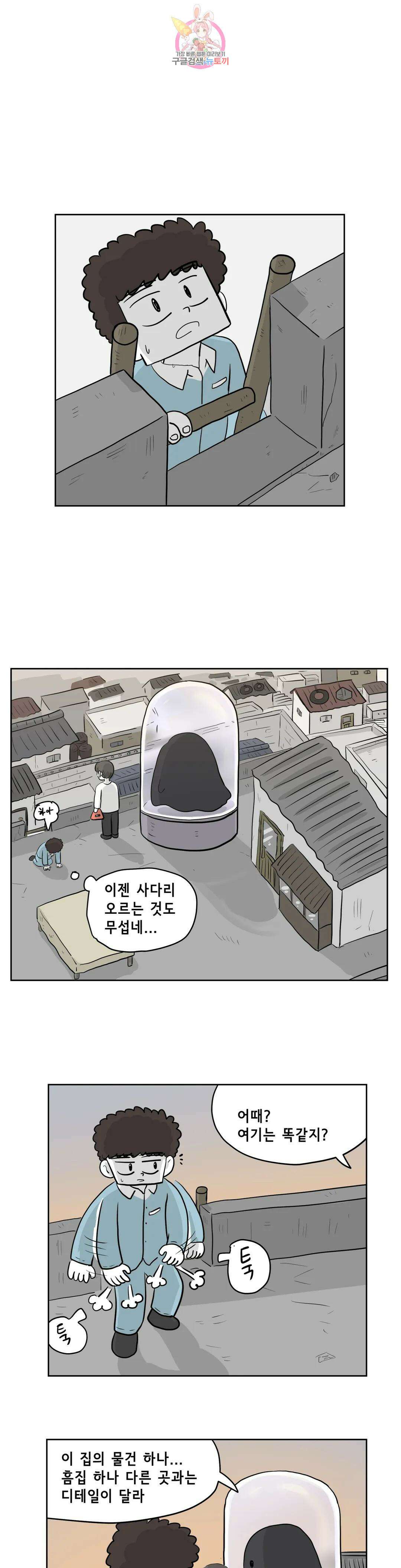 백억년을 자는 남자 207화 4,194,304일 후 1