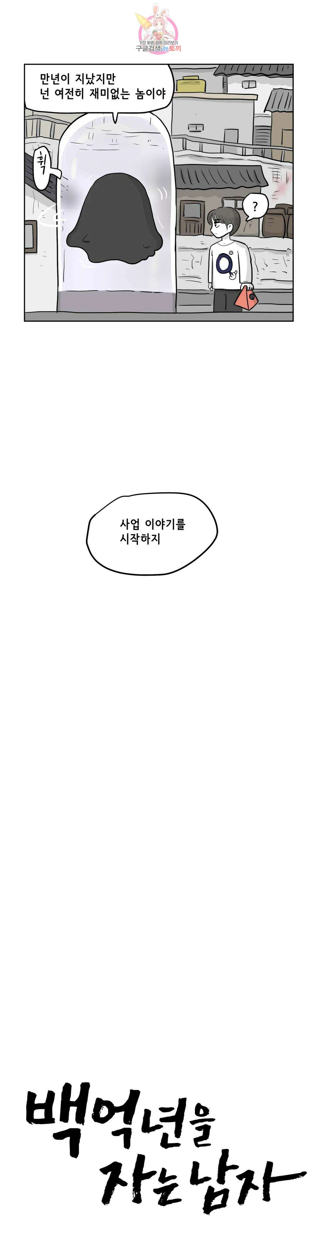 백억년을 자는 남자 207화 4,194,304일 후 5