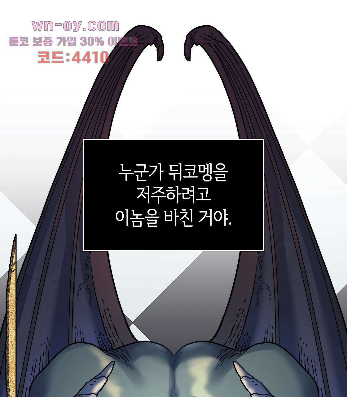 마귀(로판) 11화 1