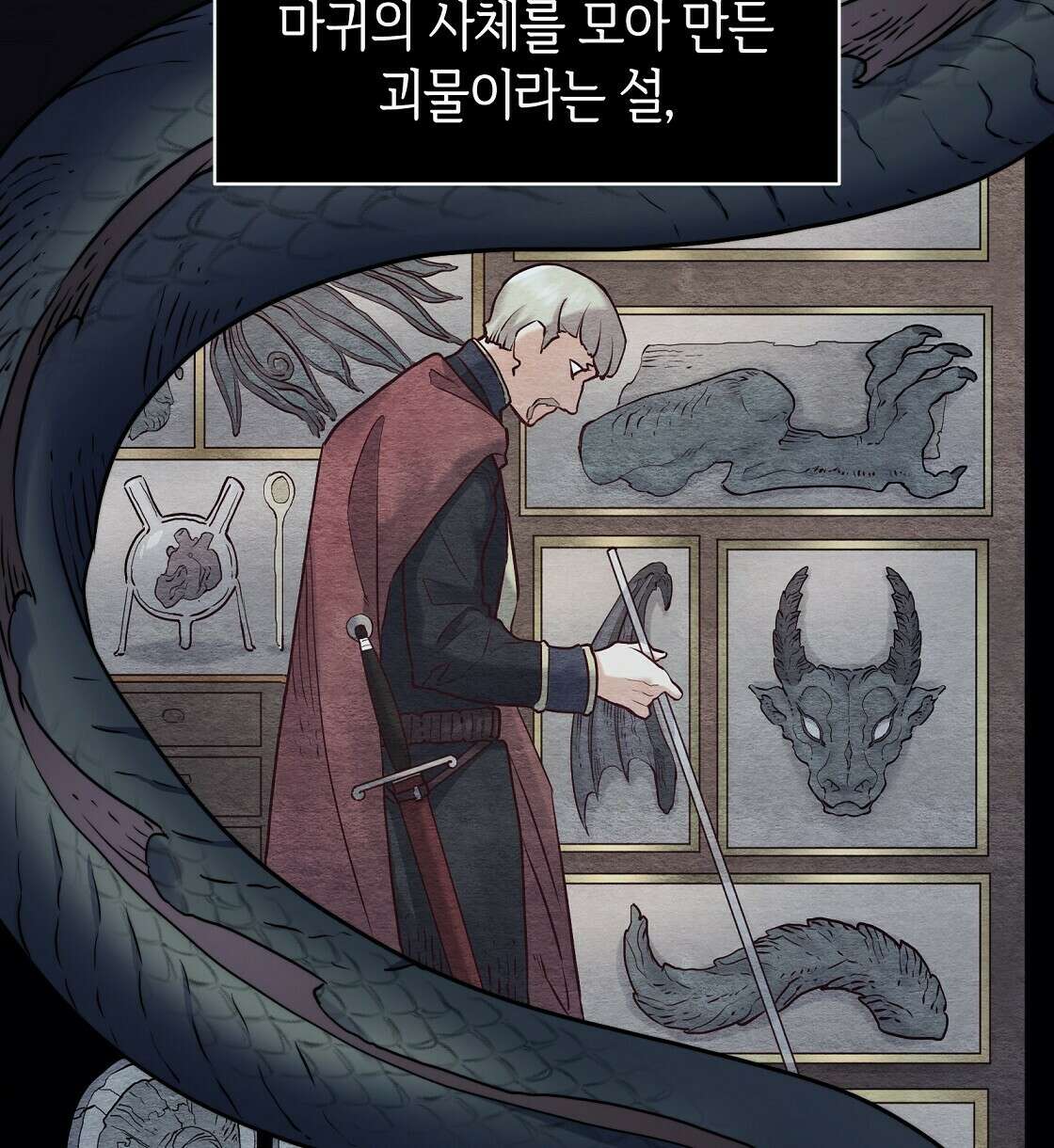 마귀(로판) 11화 4