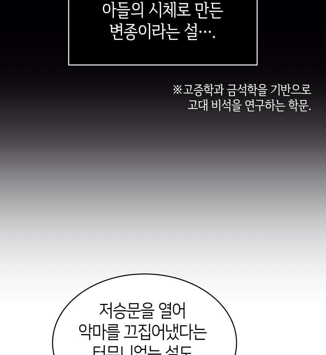 마귀(로판) 11화 6