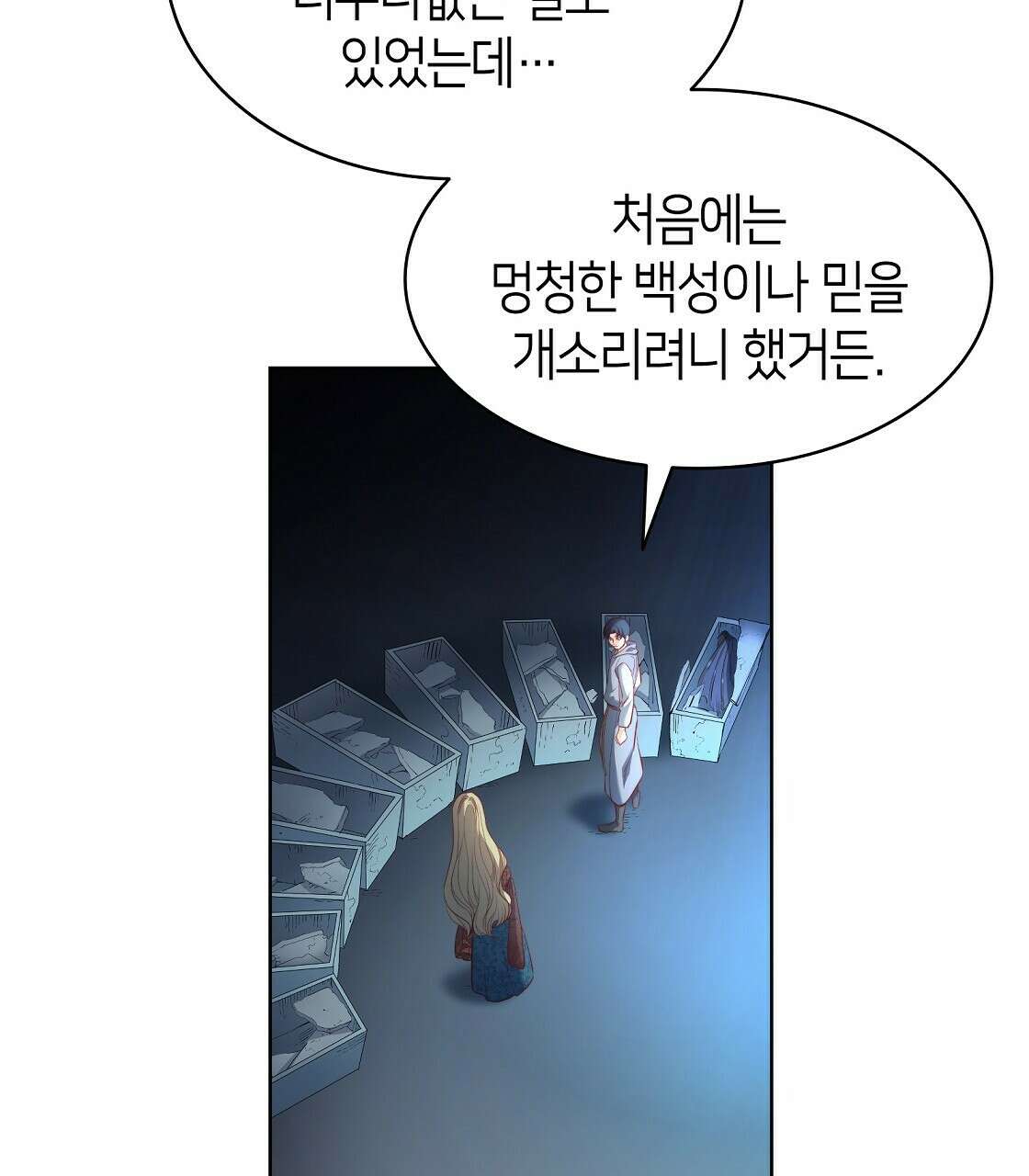 마귀(로판) 11화 7