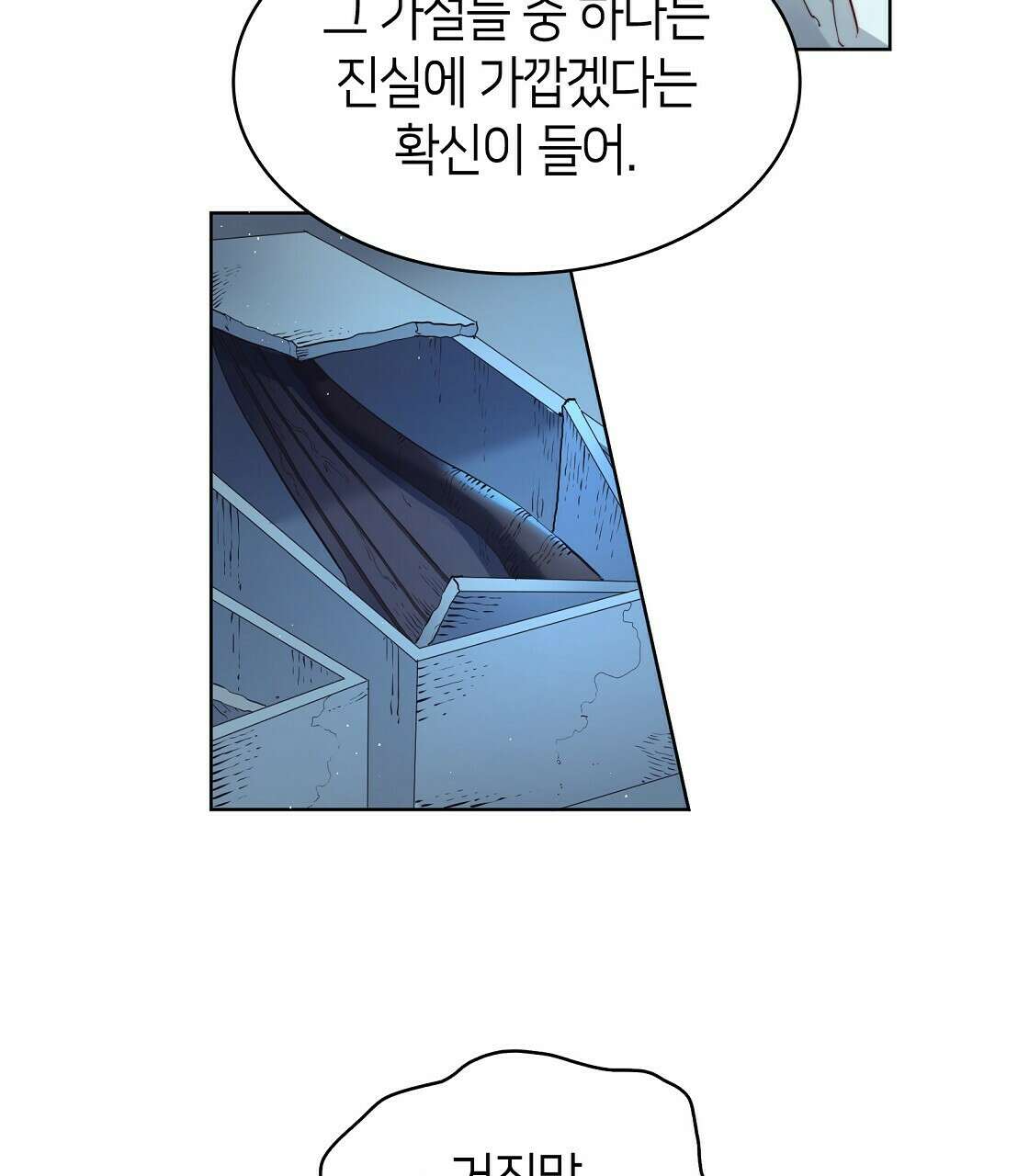 마귀(로판) 11화 9