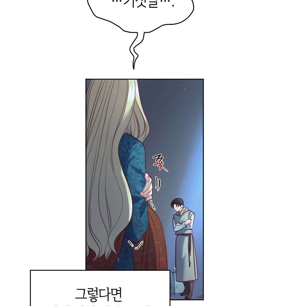 마귀(로판) 11화 10