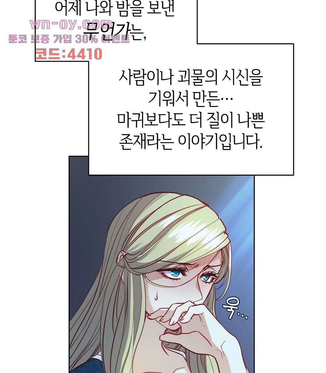 마귀(로판) 11화 11