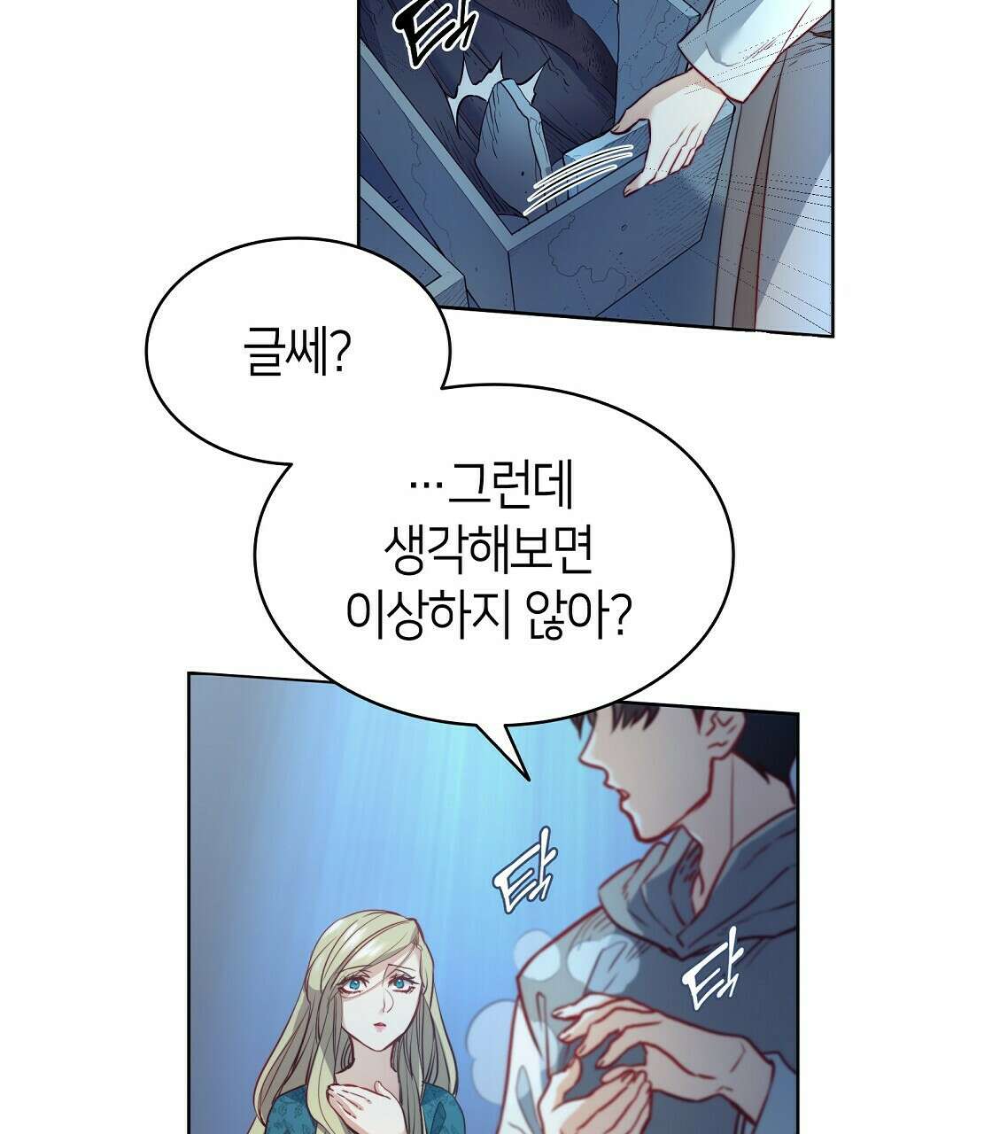 마귀(로판) 11화 13