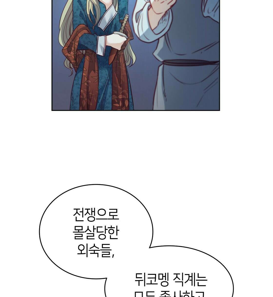 마귀(로판) 11화 14