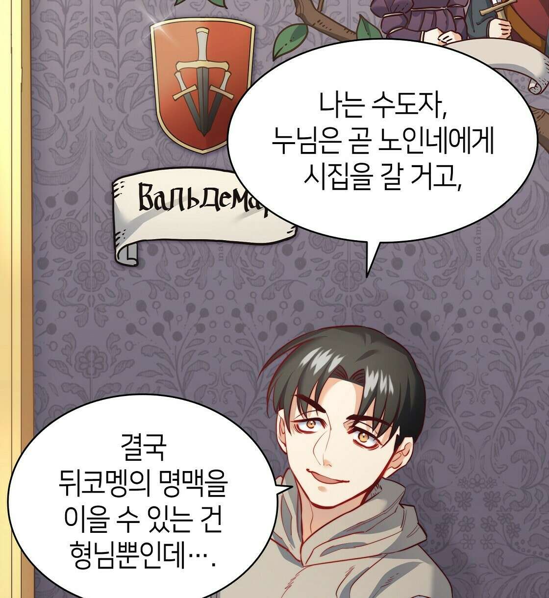 마귀(로판) 11화 16