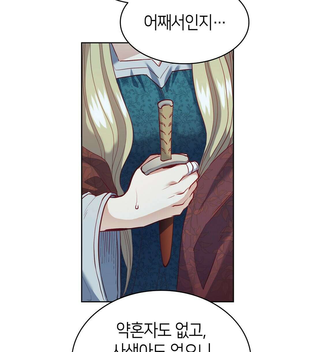 마귀(로판) 11화 18