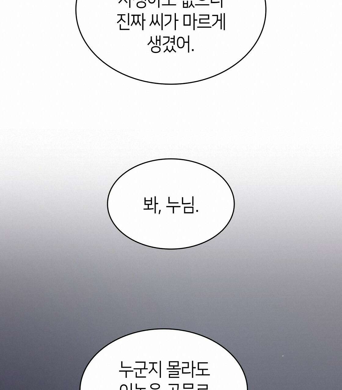 마귀(로판) 11화 19