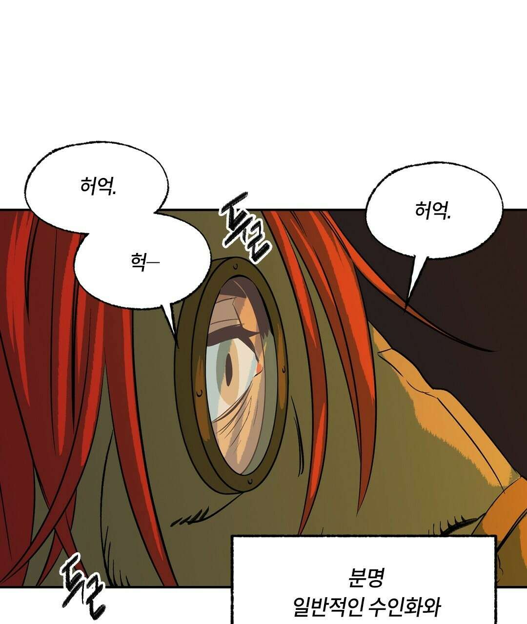 온 어 리시 57화 4