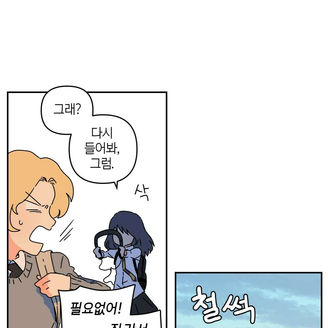 축제는 이미 시작되었다 11화 9