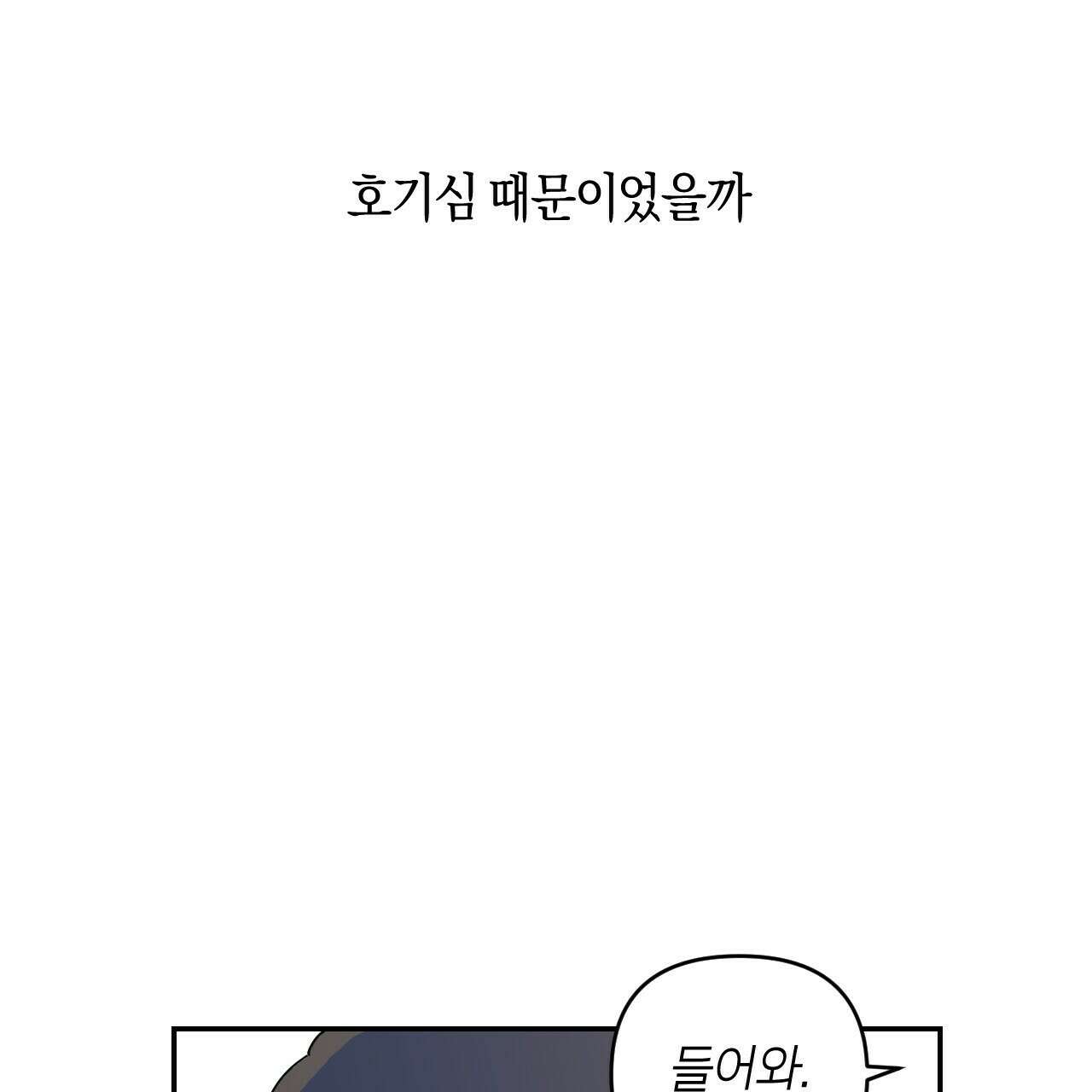 축제는 이미 시작되었다 11화 23