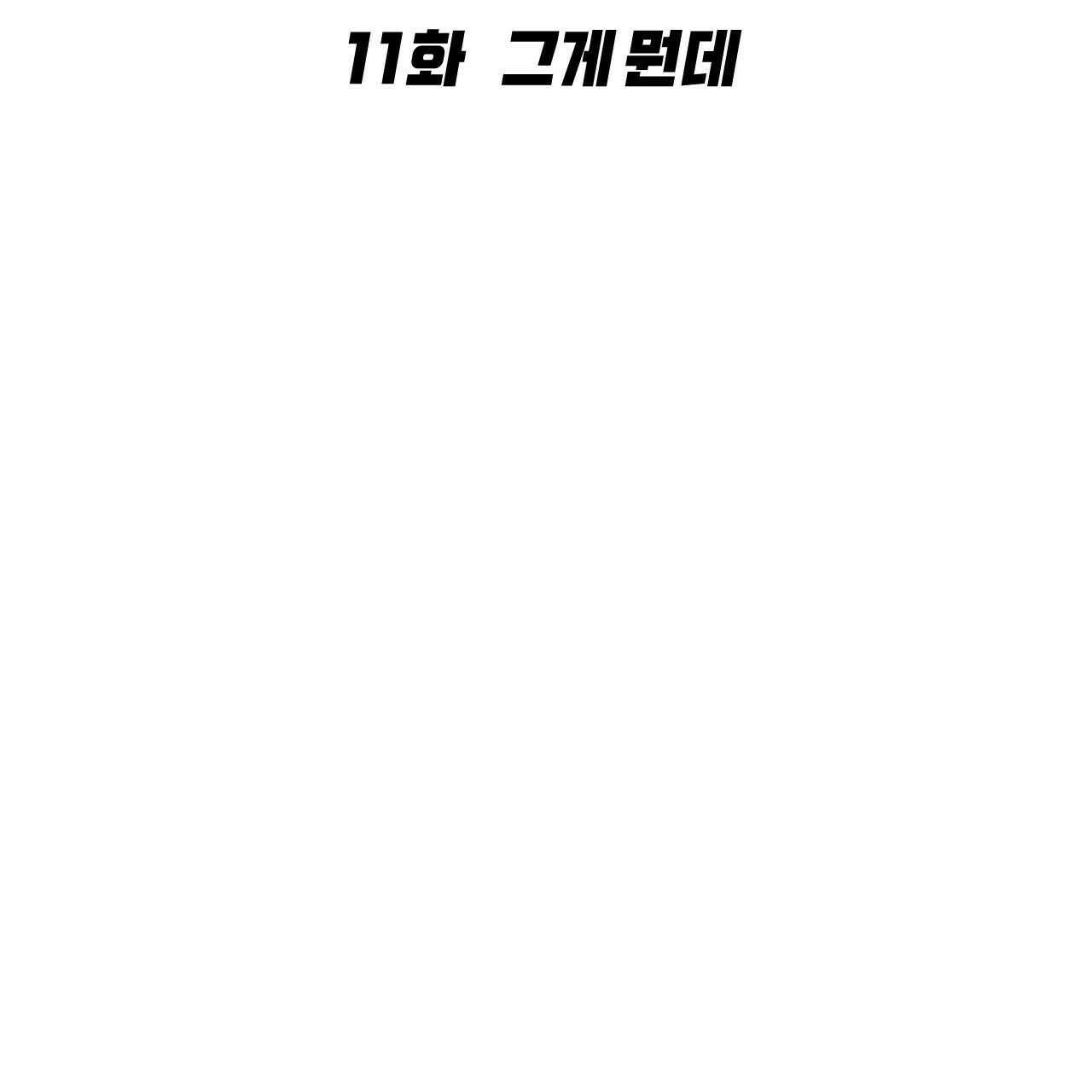 축제는 이미 시작되었다 11화 28