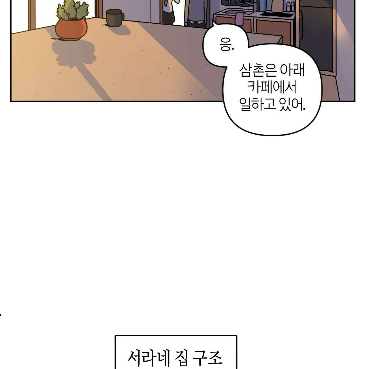 축제는 이미 시작되었다 11화 31