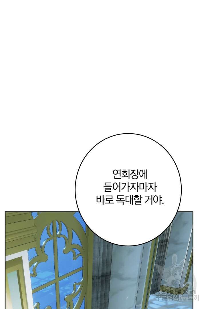 로맨스는 없다(리디) 24화 3