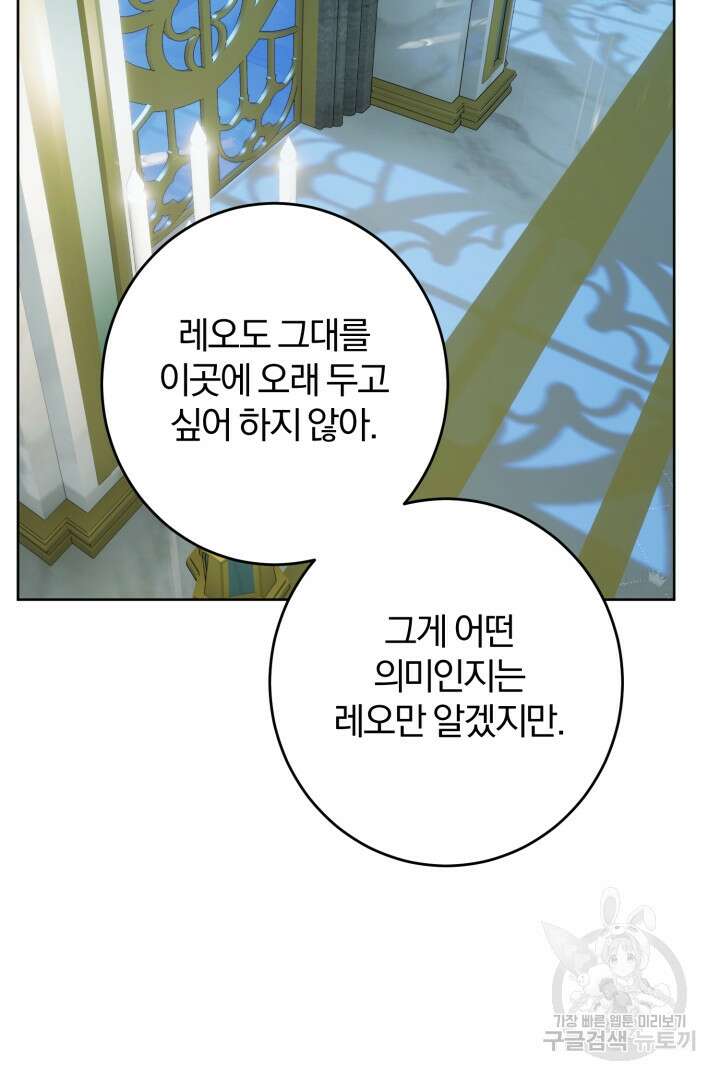 로맨스는 없다(리디) 24화 4