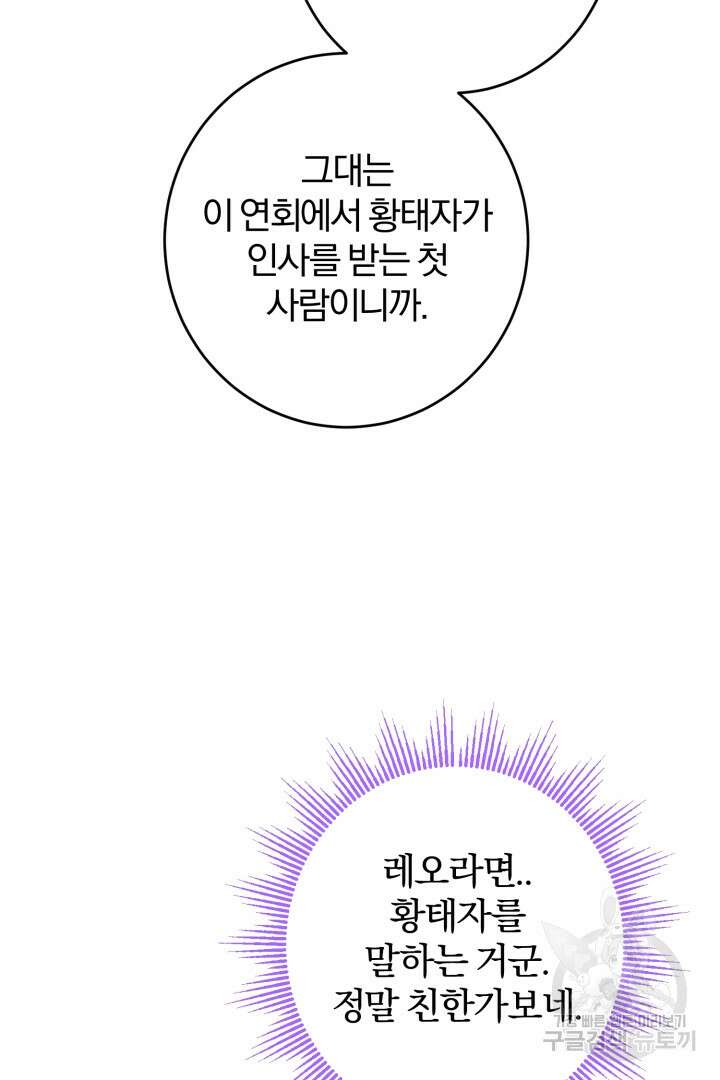 로맨스는 없다(리디) 24화 6