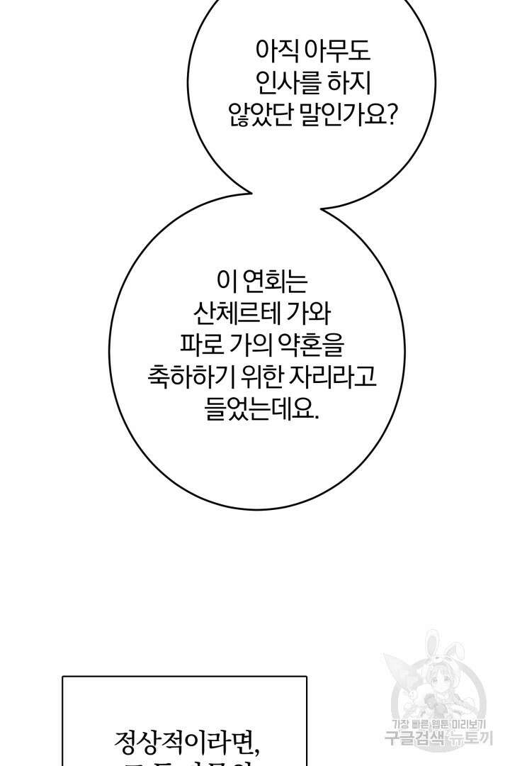 로맨스는 없다(리디) 24화 8