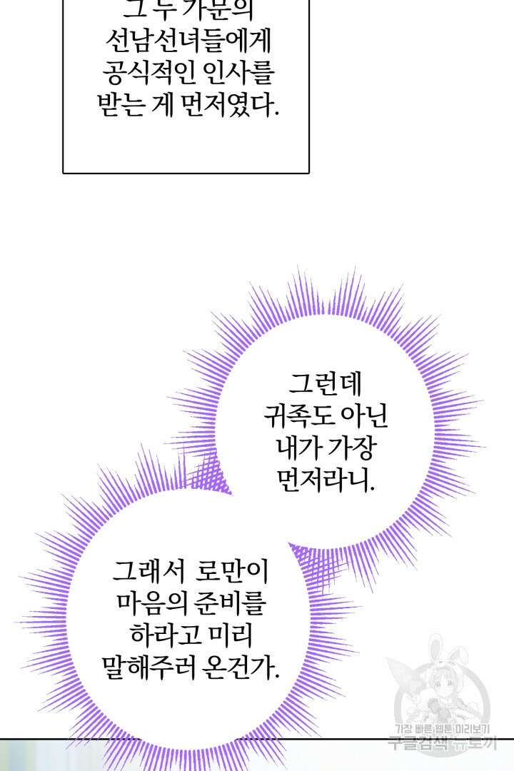로맨스는 없다(리디) 24화 9
