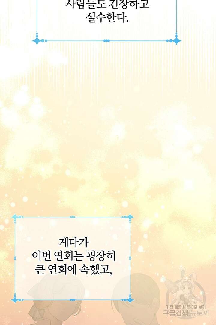 로맨스는 없다(리디) 24화 18