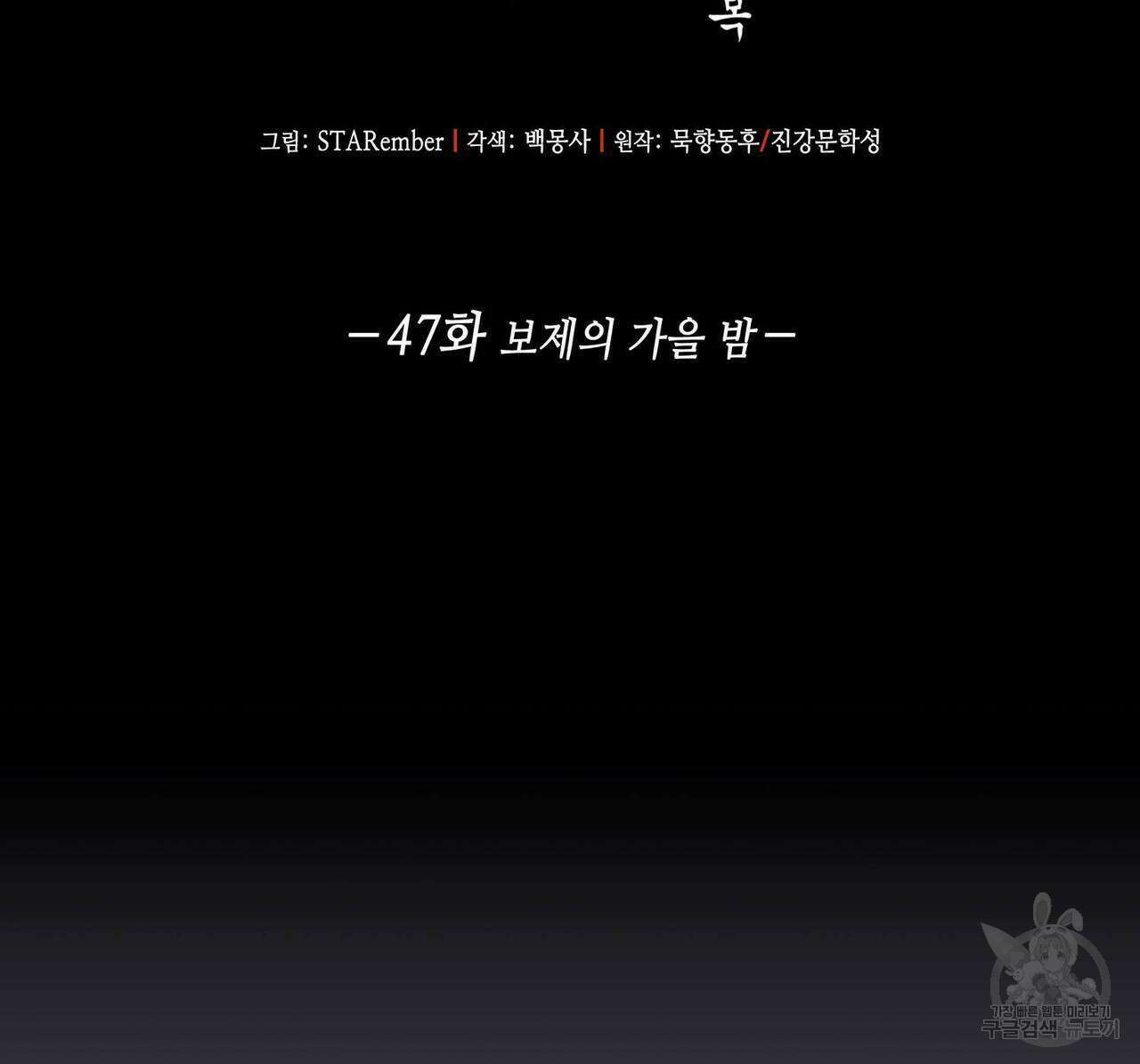 천관사복 47화 2