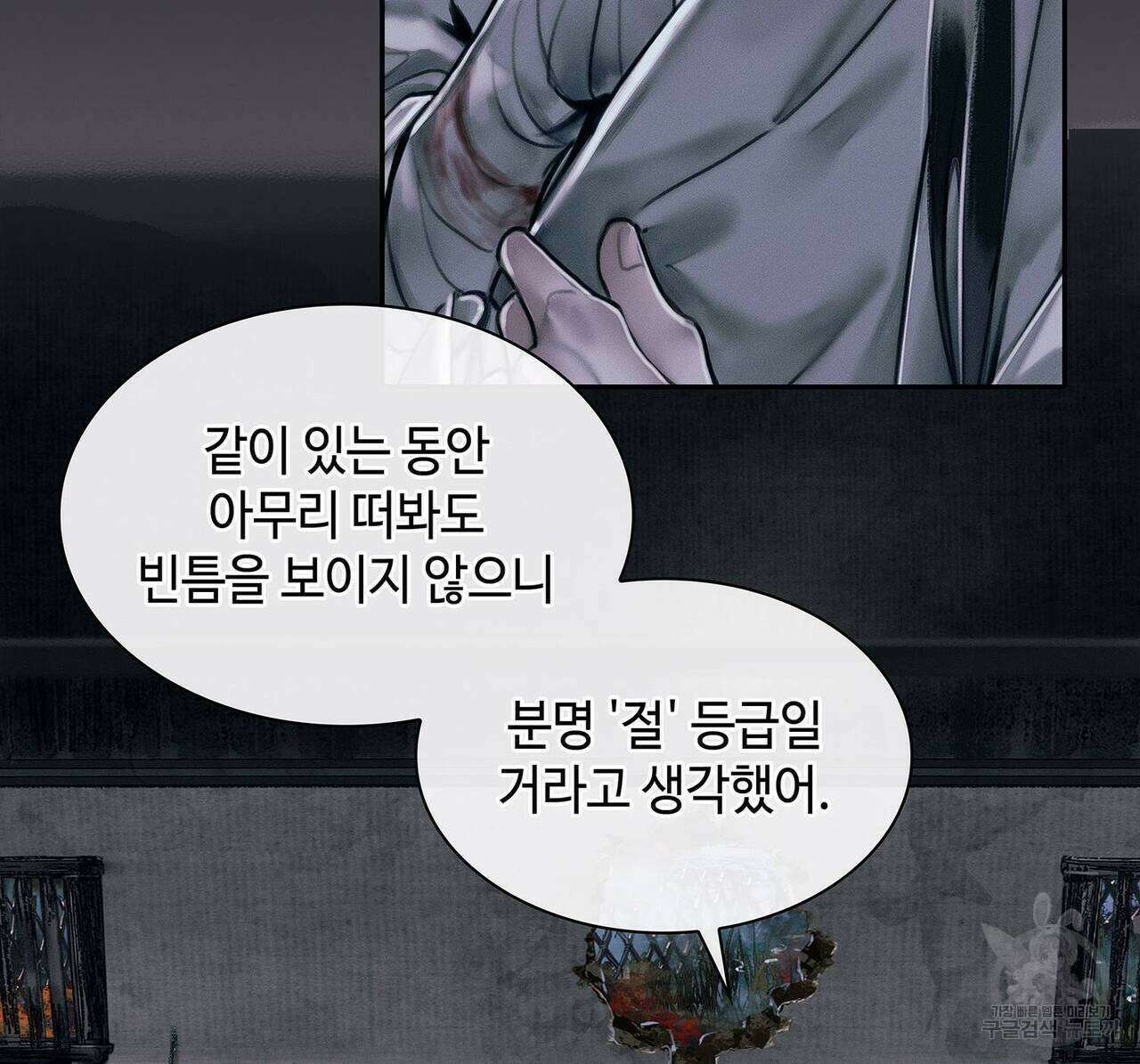 천관사복 47화 4