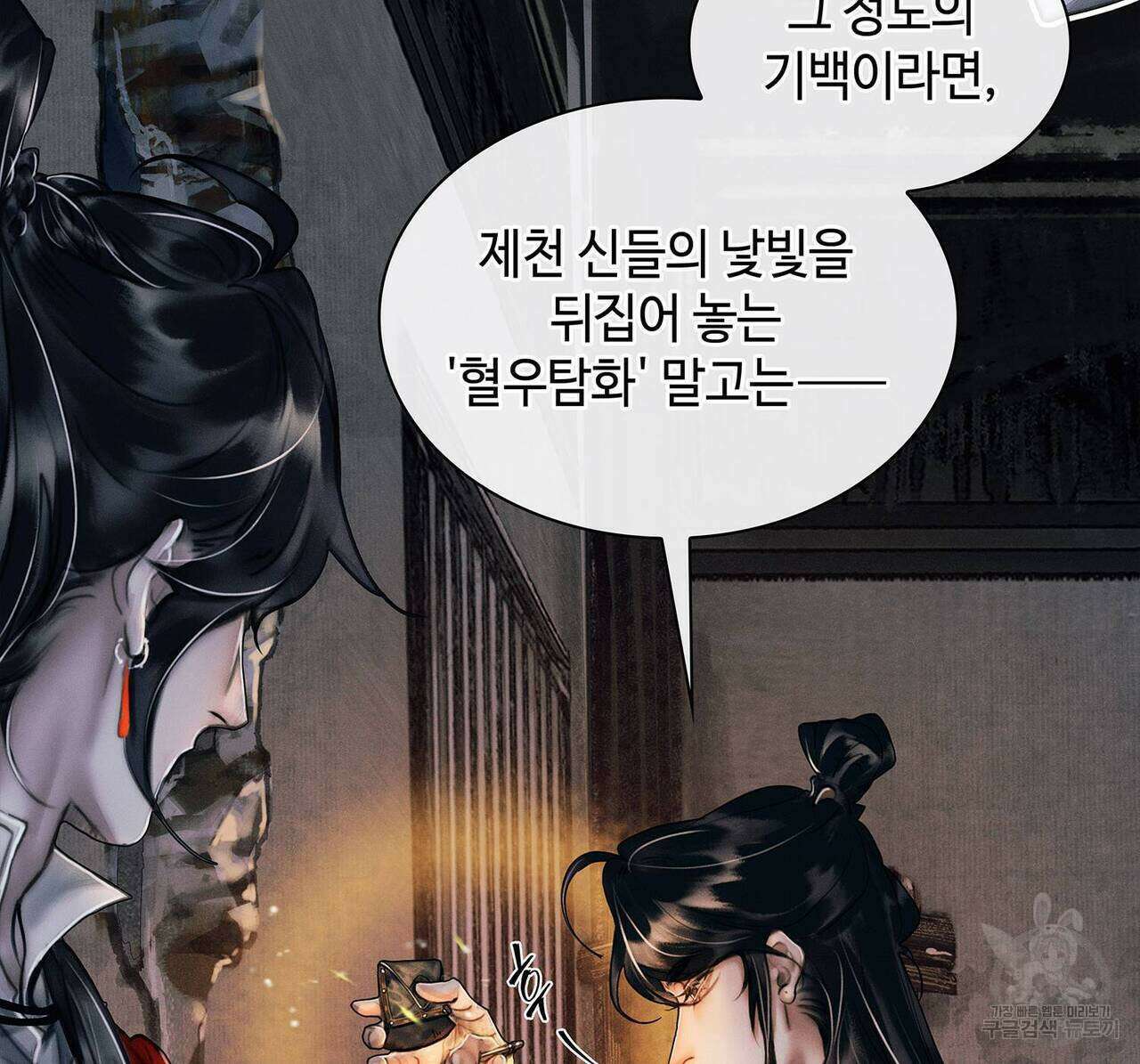 천관사복 47화 8