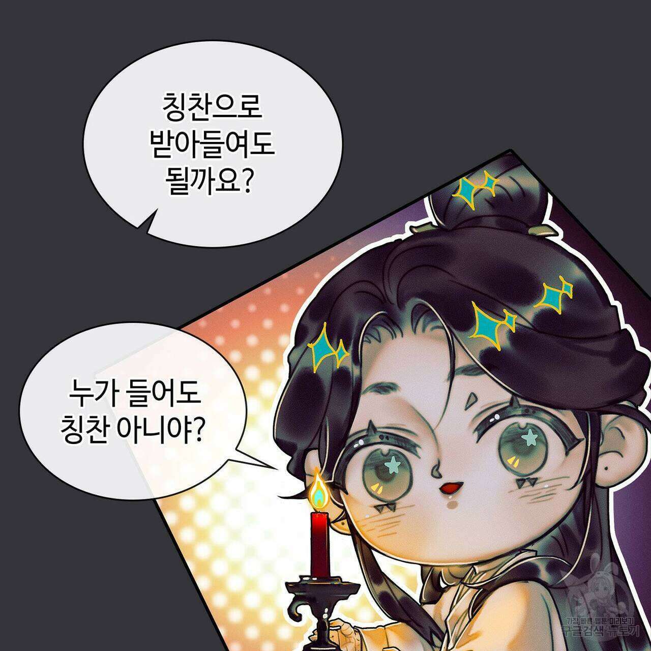 천관사복 47화 13