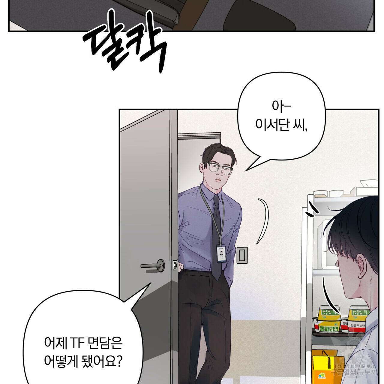 토요일의 주인님 2화 5