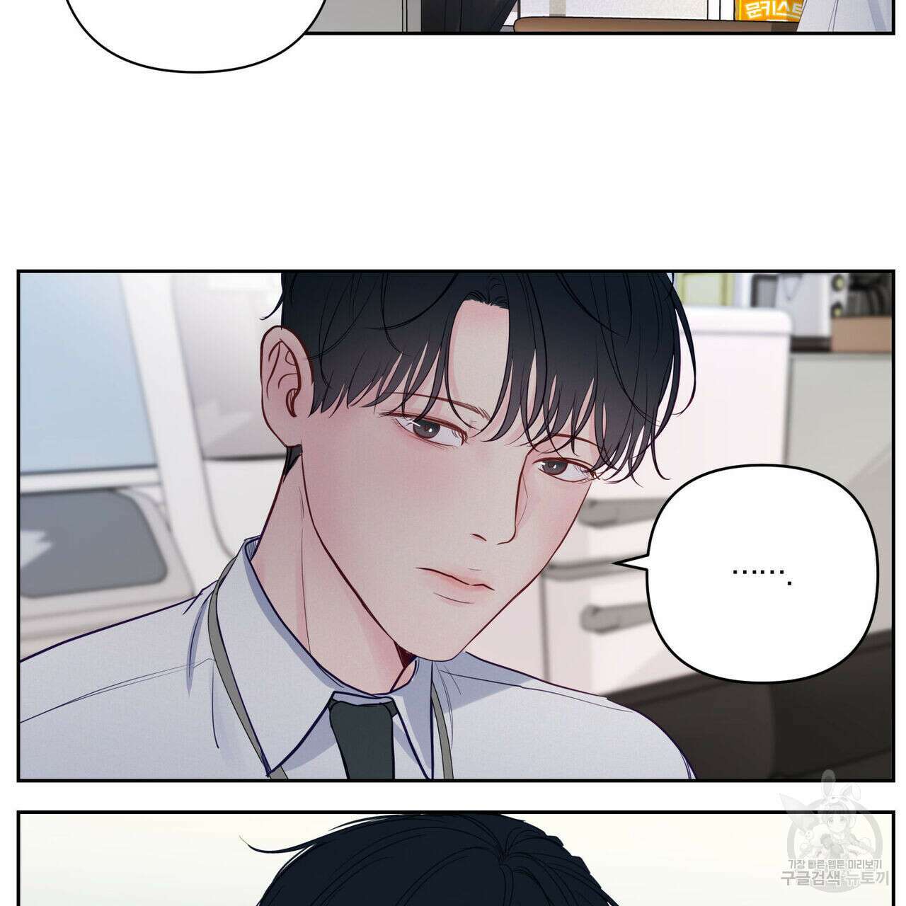 토요일의 주인님 2화 6