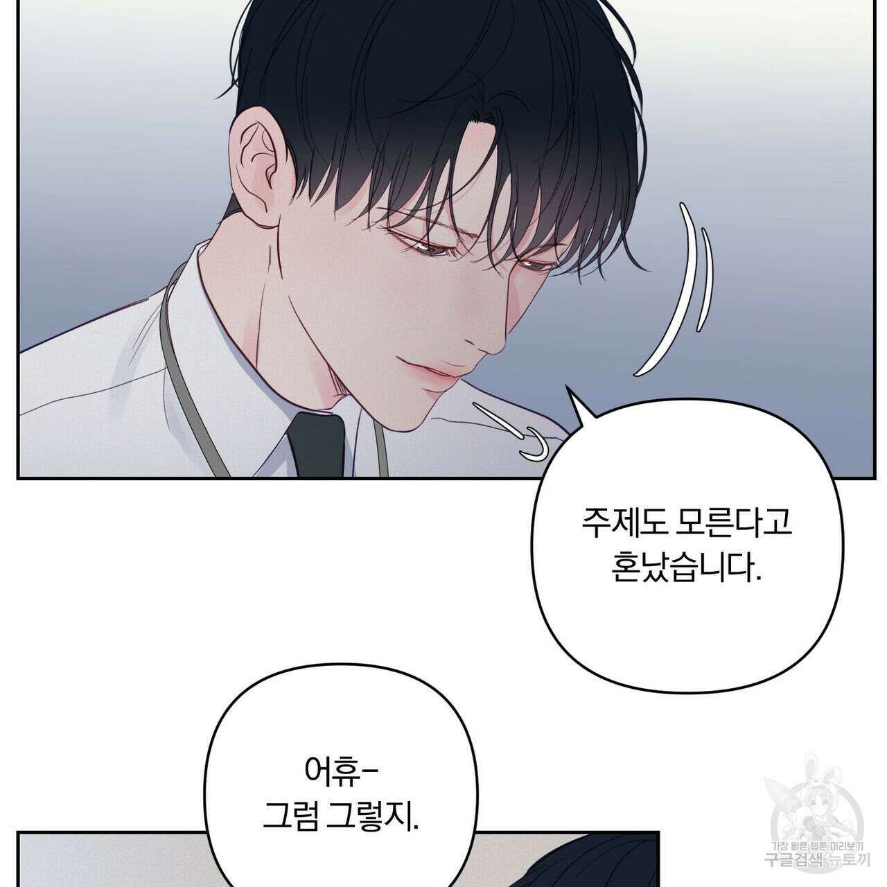 토요일의 주인님 2화 7