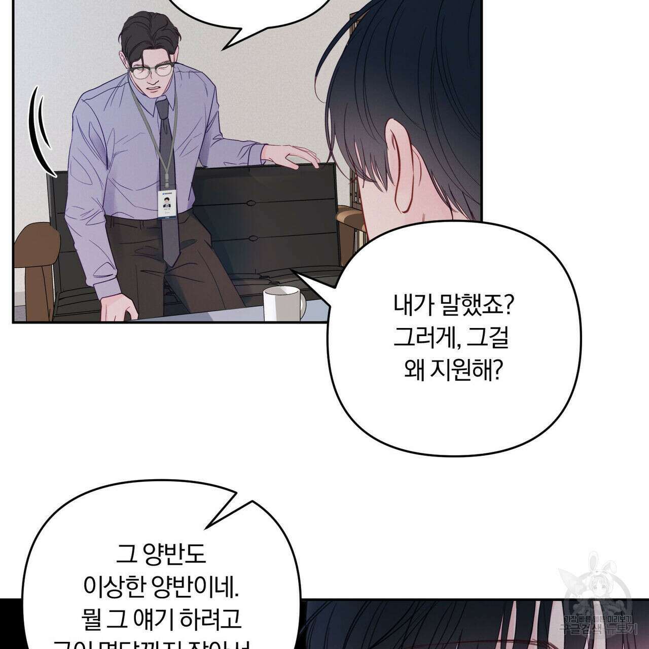 토요일의 주인님 2화 8